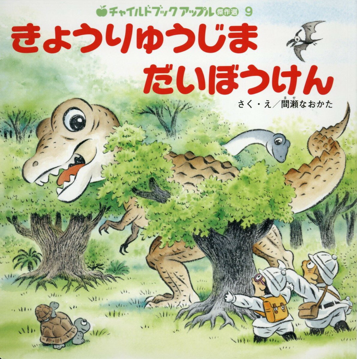 きょうりゅうじまだいぼうけん