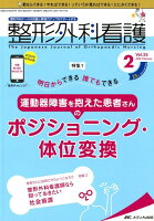 整形外科看護（2020 2（第25巻2号））