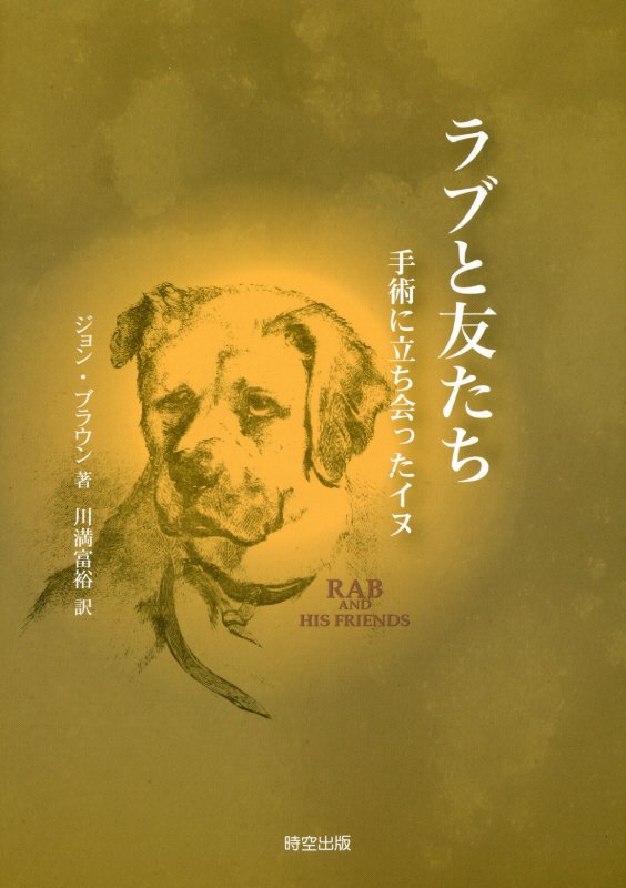 ラブと友たち