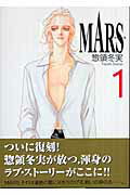 Mars（1）