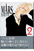 Mars（2）