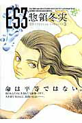 ES（3）