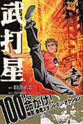 武打星（1）