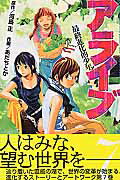 アライブ（7）