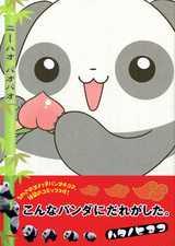 ニーハオパオパオ