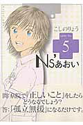 Ns’あおい（5）