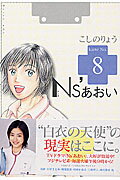 Ns’あおい（8）