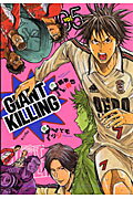 GIANT KILLING（05）