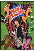 GIANT KILLING（06）