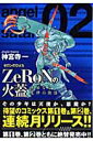 ZeRoNの火蓋（2）