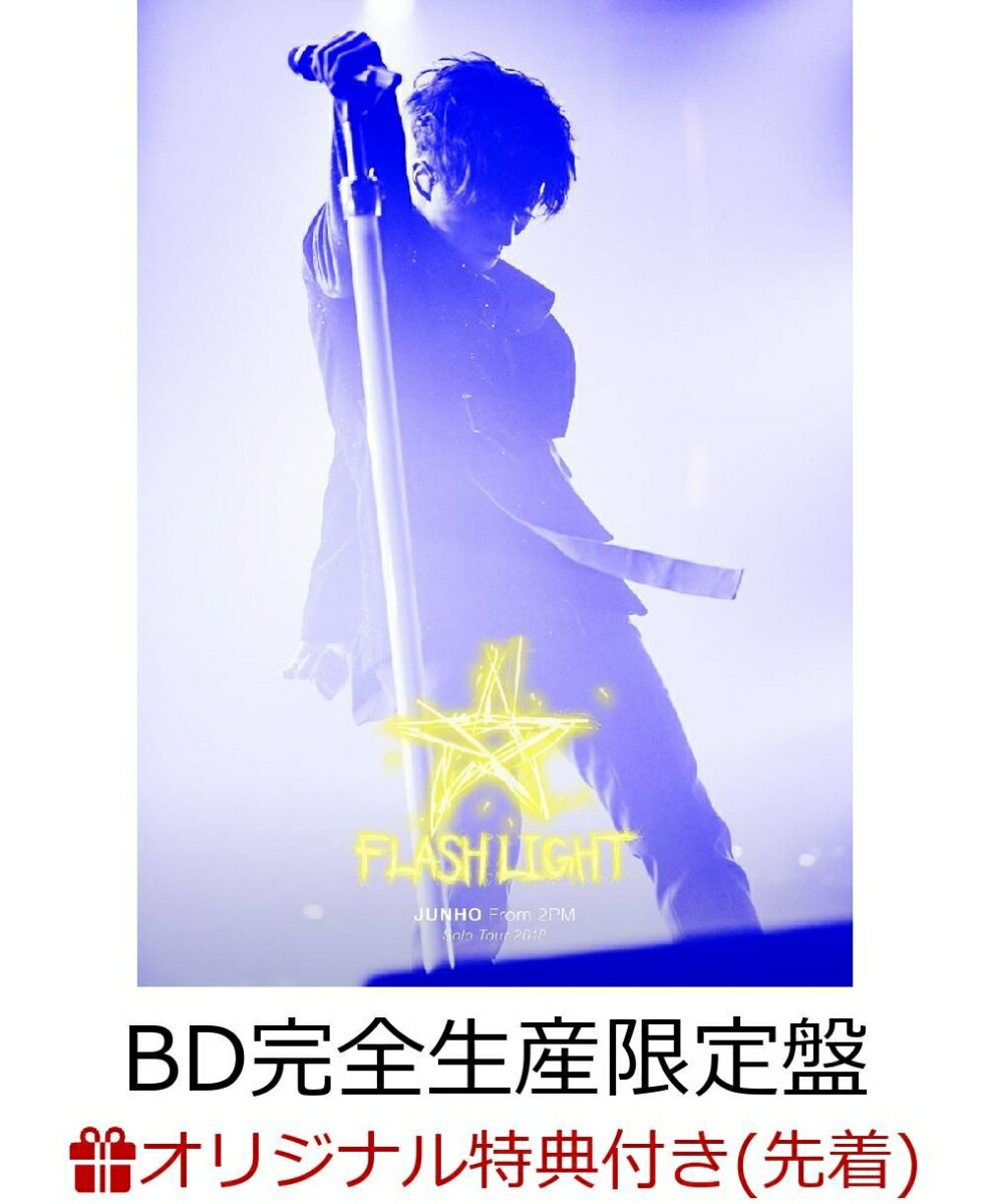 【楽天ブックス限定先着特典】JUNHO (From 2PM) Solo Tour 2018 “FLASHLIGHT”(BD完全生産限定盤)(オリジナルポストカード Type.F付き)【Blu-ray】