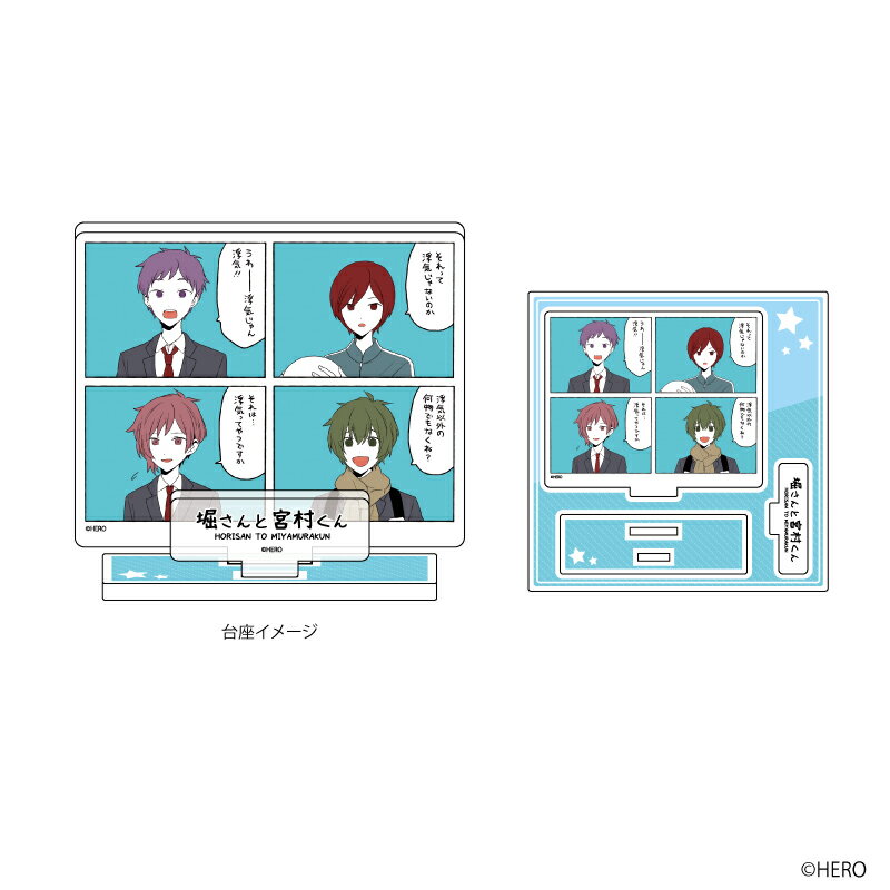 アクリルフィギュアプレート「堀さんと宮村くん」02/◯気メール【グッズ】