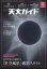 天文ガイド 2023年 6月号 [雑誌]