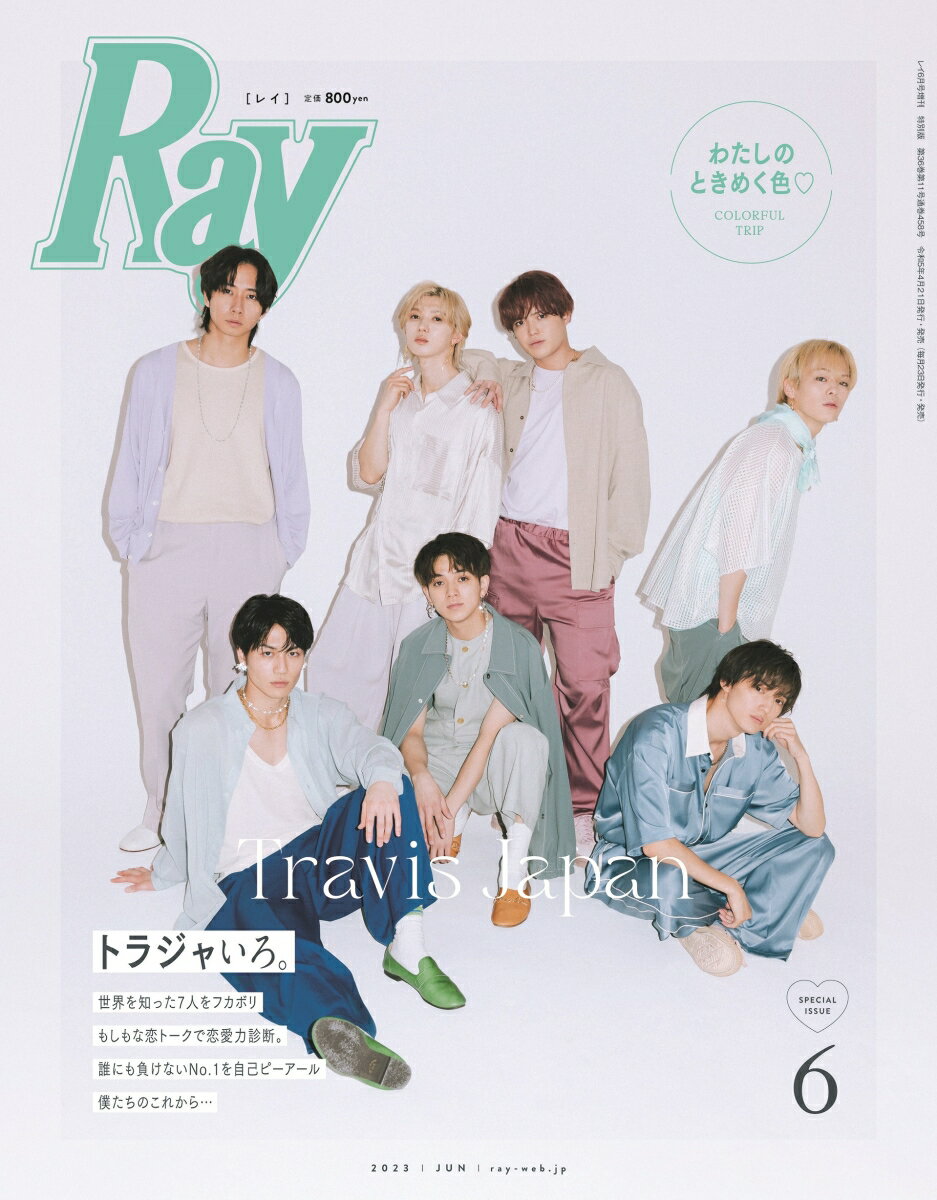 Ray (レイ)増刊 特別版 2023年 6月号 [雑誌]