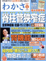 わかさ 2023年 6月号 [雑誌]