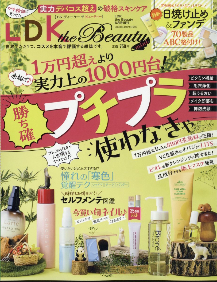 LDK the Beauty mini (エルディーケー ザ ビューティーミニ) 2023年 6月号 [雑誌]