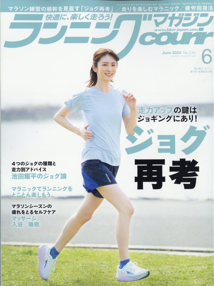 ランニングマガジン courir (クリール) 2023年 6月号 [雑誌]