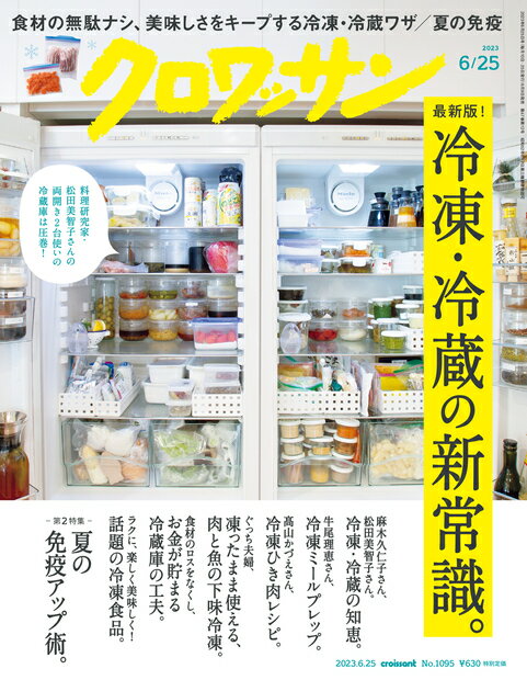 クロワッサン 2023年 6/25号 雑誌