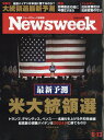 Newsweek (ニューズウィーク日本版) 2023年 6/13号 [雑誌]