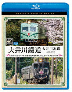 大井川鐵道 大井川本線 4K撮影作品 21000系 金谷～千頭 往復 / E10形電気機関車『ELさくら号』 新金谷～家山【Blu-ray】 [ (鉄道) ]