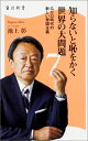 知らないと恥をかく世界の大問題（7） Gゼロ時代の新しい帝国主義 （角川新書） 池上彰