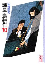 第10巻