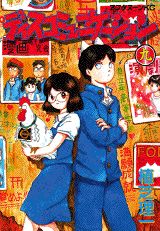 ディスコミュニケーション（9）