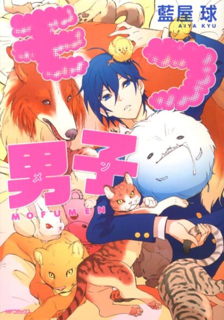 モフ男子