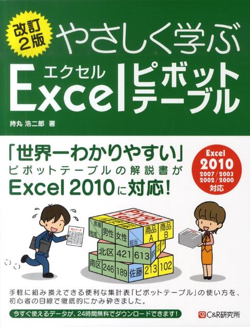 手軽に組み換えできる便利な集計表「ピボットテーブル」の使い方を、初心者の目線で徹底的にかみ砕きました。