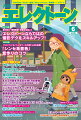 【商品構成】雑誌【仕様】A4判縦/116頁【分類】雑誌|エレクトーン【楽器】エレクトーン【商品説明】今月の特集は、【エレクトーンならではの撮影テクをスキルアップ】と【「シンセ系音色」音作りのコツ】月刊エレクトーン2023年6月号は、【魅力的な“演奏動画”投稿を目指して エレクトーンならではの 撮影テクをスキルアップ】と【パッド／シンセ／シンセベースの活かし方を体得！「シンセ系音色」音作りのコツ】の2大特集です。第1特集【魅力的な“演奏動画”投稿を目指して エレクトーンならではの 撮影テクをスキルアップ】では、スマホやSNSの発達によって、より身近になった動画投稿について、スマホを使った動画撮影のノウハウを伝授！スマホ1台で投稿できる「初級編」、足下映像をワイプで入れる「中級編」、WAV音声でより演奏をキレイに聴かせる「上級編」に分けてご紹介。第2特集【パッド／シンセ／シンセベースの活かし方を体得！「シンセ系音色」音作りのコツ】では、生楽器の音色や奏法をリアルに再現できるのは、現在のエレクトーンの大きな魅力ですが、シンセサイザーならではの音色というのもエレクトーンの得意分野であり、実に奥が深い。その活かし方のノウハウやコツをエキスパートの皆さんから学んでいきましょう！（アドバイザー：坂本有正／尾野カオル／杉本豊之／川上天馬）特別企画として、『全国エレクトーンが学べる学校』2024年度 入試情報／夏期講習会ガイド2023をお届け！「ライブ イベントレポート」は 、『加曽利康之 エレクトーンコンサート in 釧路 Play On Passion 2023』『Electone Live vol.7 山崎雅也』『楠本まどか バースデーライブ〜スカイグレイ〜』などをレポート！「今月のアレンジスコア」の『King & Princeメドレー』は、弊社発行“月刊ピアノ2023年6月号”とのコラボ企画。それぞれに掲載しているソロ・スコアの曲の長さをそろえているため、演奏するパートを振り分けることで、簡易的なアンサンブルもお楽しみいただけるつくりになっています。【収載楽曲】●マンスリースコア・アドベンチャー／YOASOBI・Paradise／NiziU　*『映画ドラえもん のび太と空の理想郷(ユートピア)』主題歌・星月夜／由薫 *テレビ朝日系火曜ドラマ『星降る夜に』主題歌●リクエスト・すべての命を守るのがMERの使命　* TBS系ドラマ『TOKYO MER 〜走る緊急救命室〜』より●月エレ×月ピ　コラボ！・King & Princeメドレー（シンデレラガール〜ツキヨミ〜King & Prince, Queen & Princess）●2つのレベルから選べるスコア・＜7級＞銀河鉄道999／ゴダイゴ・＜8級＞銀河鉄道999／ゴダイゴ●きれいに弾きたい！We Love CLASSIC・Energy Flow／坂本龍一●みんなが弾きたい JAZZ！ JAZZ！！ JAZZ！！！・スカボロ・フェア●三原善隆の弾いておきたい スタンダードアレンジ・北ウイング／中森明菜●弾き歌いにチャレンジ♪・First Love／宇多田ヒカル●ピアノ＆エレクトーン アンサンブルスコア・Crystal Market●特集タイアップ・バレエ「眠れる森の美女」より ワルツ -ダンスver.-全12曲【収載曲】[1] アドベンチャー / YOASOBI　　難易度: 6級[2] Paradise / NiziU　　『映画ドラえもん のび太と空の理想郷(ユートピア)』主題歌　　難易度: 7級[3] 星月夜 / 由薫　　テレビ朝日系火曜ドラマ『星降る夜に』主題歌　　難易度: 6級[4] すべての命を守るのがMERの使命　　TBS系ドラマ『TOKYO MER〜走る緊急救命室〜』より　　難易度: 6級[5] King & Princeメドレー / King & Prince　　シンデレラガール〜ツキヨミ〜King & Prince, Queen & Princess　　難易度: 5級[6] 銀河鉄道999(7級) / ゴダイゴ　　難易度: 7級[7] 銀河鉄道999(8級) / ゴダイゴ　　難易度: 8級[8] Energy Flow / 坂本 龍一　　難易度: 5級[9] スカボロ・フェア　　難易度: 5級[10] 北ウイング / 中森 明菜　　難易度: 6級[11] First Love(弾き歌い) / 宇多田 ヒカル　　難易度: 中級[12] Crystal Market(ピアノ&エレクトーン)　　難易度: 上級[13] バレエ「眠れる森の美女」より ワルツ -ダンスver.-　　難易度: 6級