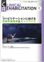 J.of CLINICAL REHABILITATION(クリニカルリハビリテーション)リハビリテーションにおける卒前卒後教育とキャリアパス 2023年6月号 32巻6号(CR)