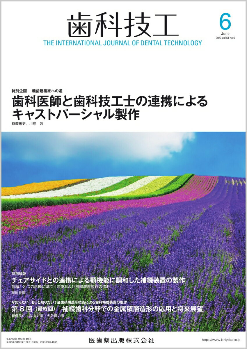 ラボワークで役立つ技工スキルに関する学術論文，チェアサイドからのニーズに応えるために欠かせない情報，歯科技工界の最新トピックスなど，歯科技工士の皆さんをサポートする多彩なコンテンツをビジュアルな誌面でお届けします．国内外の歯科治療・歯科技工に関するアップトゥーデートな学際情報をタイムリーにお伝えします．
特別企画「歯科医師と歯科技工士の連携によるキャストパーシャル製作」では，T.Kデザイン三角理論に基づいた義歯製作における，歯科医師と歯科技工士の連携の実際についてご紹介をします．

【目次】
特別企画 ─義歯建築家への道─　歯科医師と歯科技工士の連携によるキャストパーシャル製作
特別解説　チェアサイドとの連携による顎機能に調和した補綴装置の製作
Jean's Column
今知りたい！もっと知りたい！金属積層造形技術による歯科補綴装置の製作
AIと歯科領域・原論
患者満足度が得られる「失敗しない」補綴装置を求めて
ほのぼの技工LIFE
簡単！　ラボ・ヨガ教室
Others