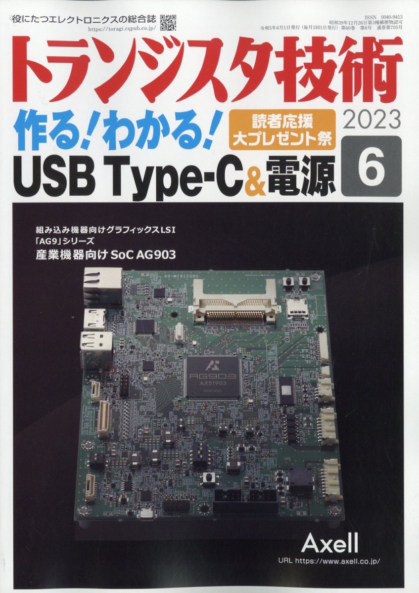 トランジスタ技術 2023年 6月号 [雑誌]