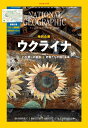 NATIONAL GEOGRAPHIC (ナショナル ジオグラフィック) 日本版 2023年 6月号 雑誌