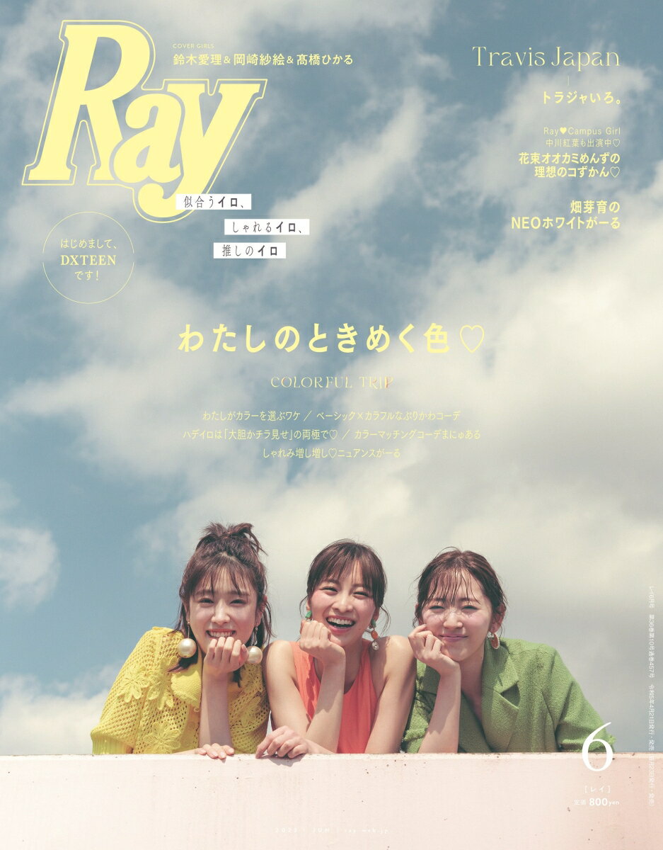 Ray (レイ) 2023年 6月号 [雑誌]