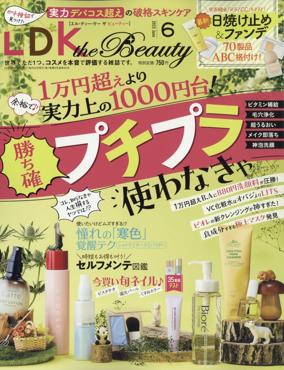 LDK the Beauty (エルディーケイザビューティー) 2023年 6月号 [雑誌]