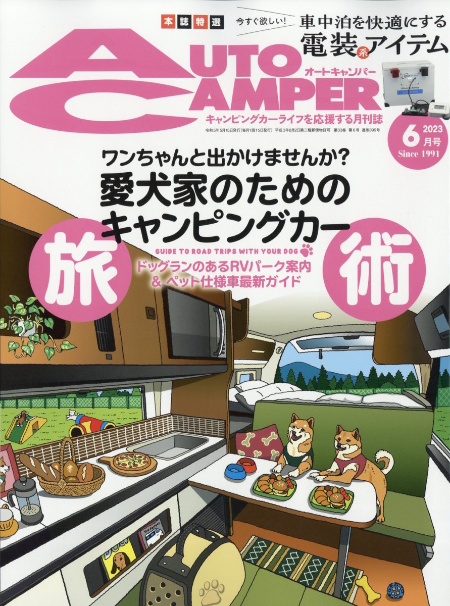 AUTO CAMPER (オートキャンパー) 2023年 6月号 [雑誌]