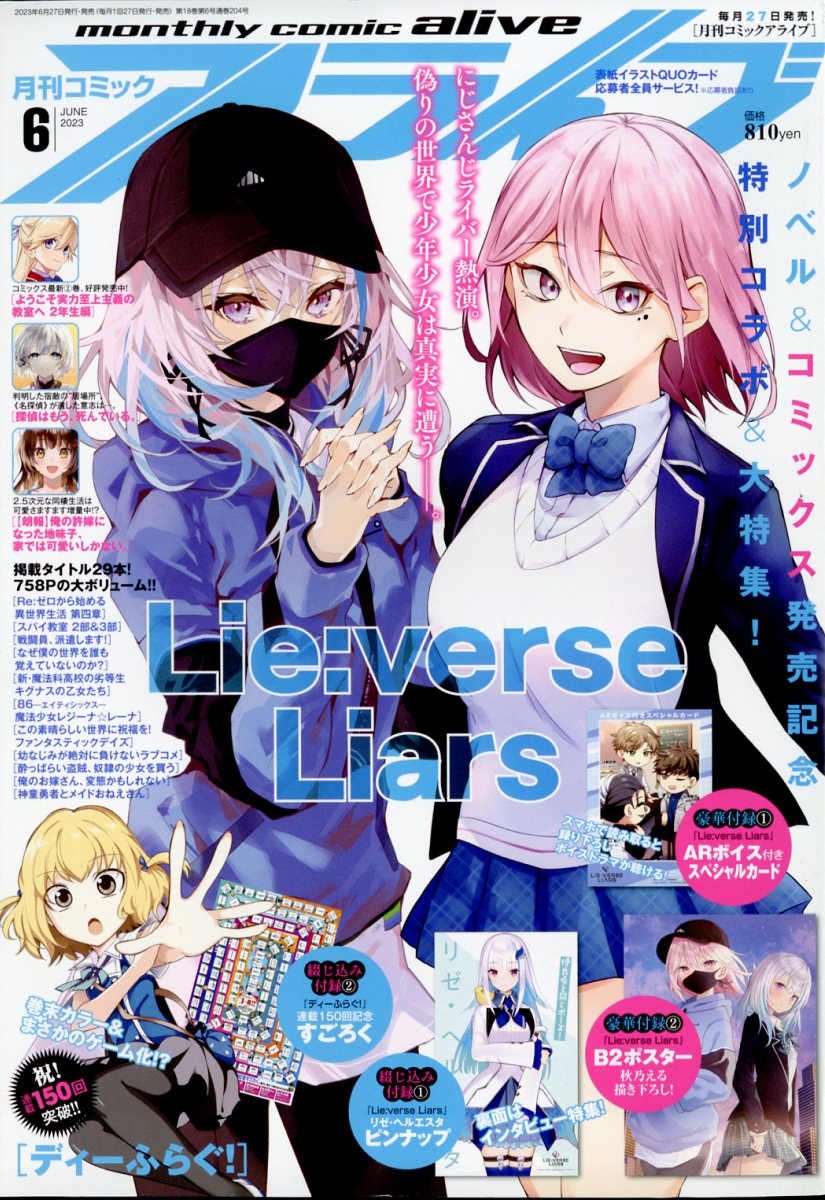 月刊 comic alive (コミックアライブ) 2023年 6月号 [雑誌]