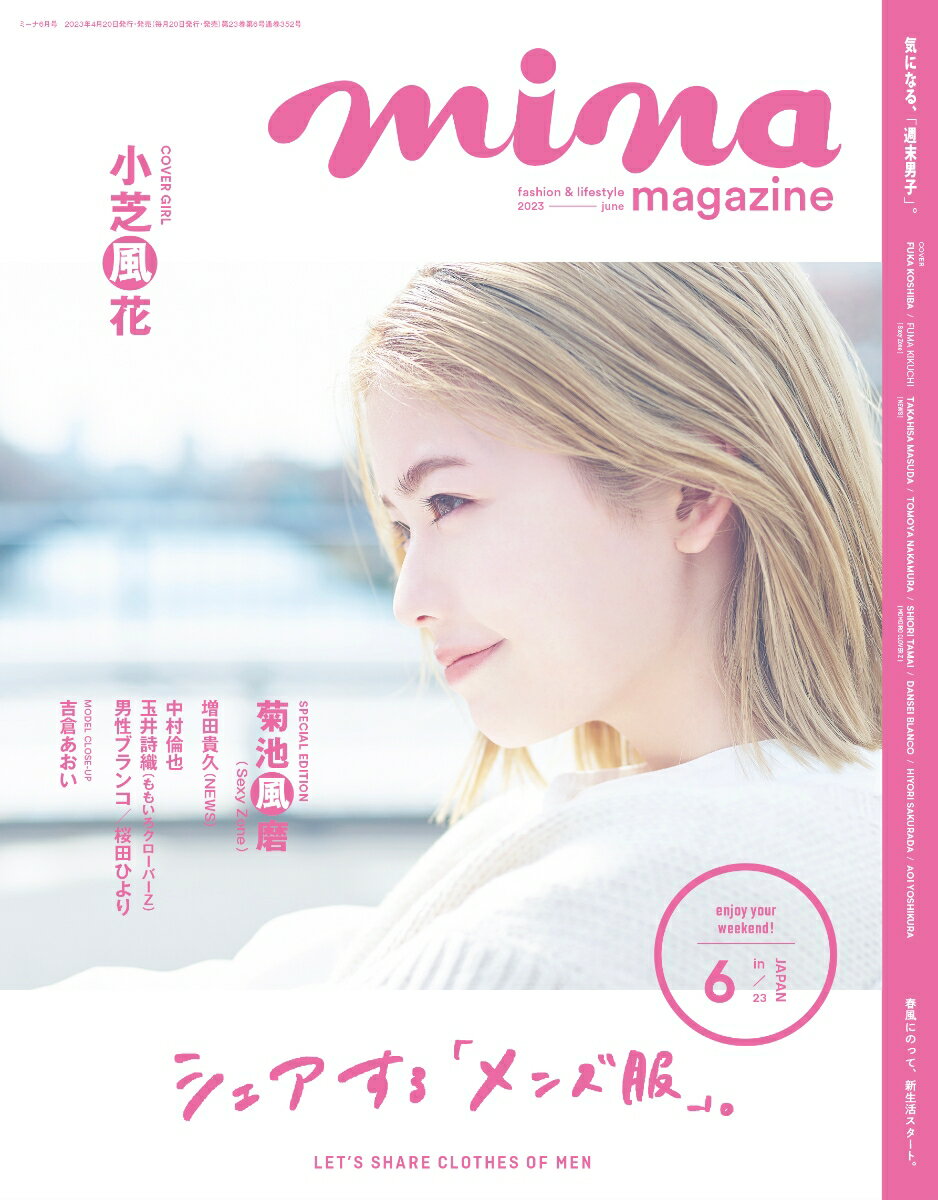 mina (ミーナ) 2023年 6月号 [雑誌]