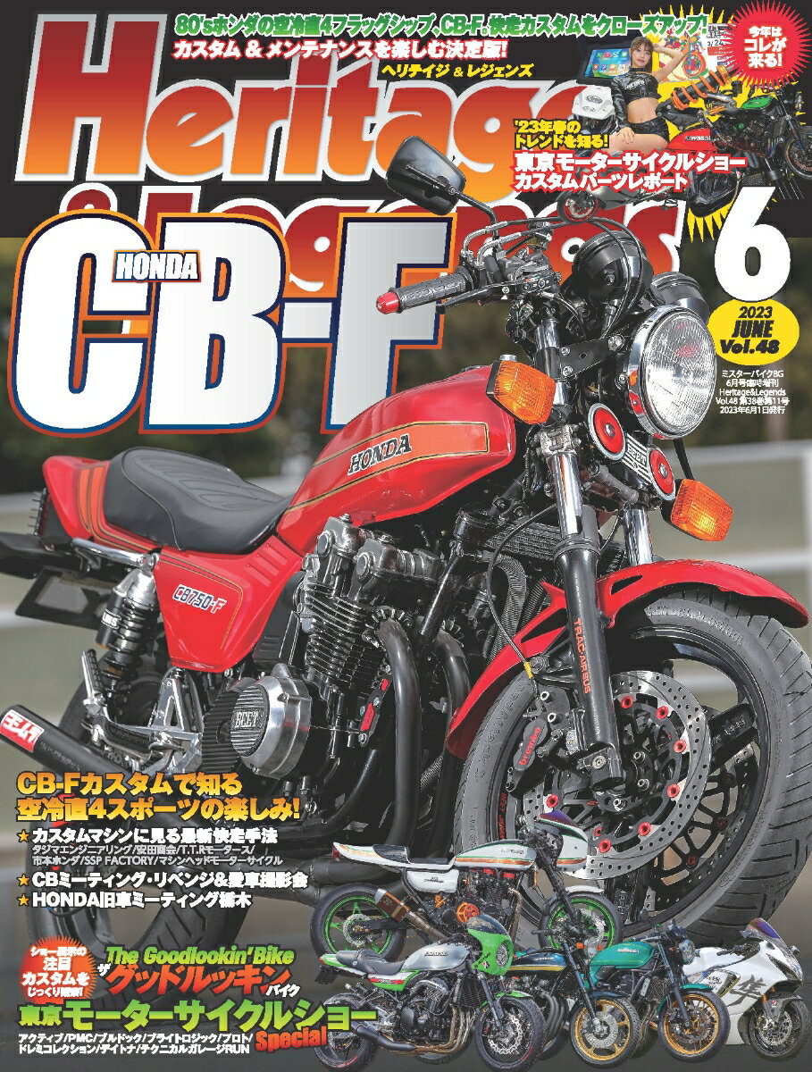 Heritage & Legends (ヘリティジ アンド レジェンズ)Vol.48 2023年 6月号 [雑誌]