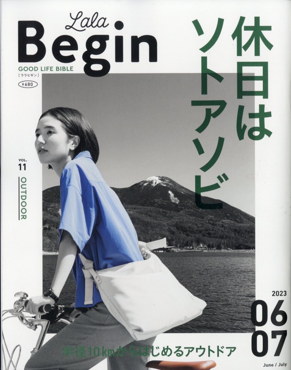 LaLa Begin (ララ ビギン) 2023年 6月号 [雑誌]