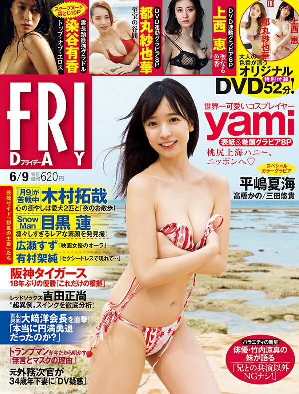 FRIDAY 2023年23号 6月9日号 2023年 6/9号 雑誌