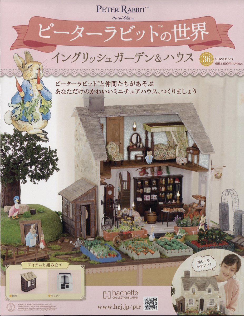 週刊 ピーターラビットの世界 2023年 6/28号 [雑誌]