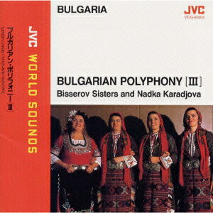 〈ブルガリアの合唱3〉ブルガリアン・ポリフォニー(3) [ ビスロフ・シスターズとナダカ・カラジョヴァ ]