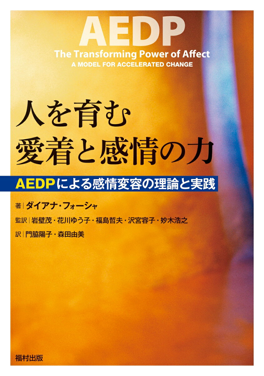 アタッチメント、感情、変容過程を調和する、アタッチメントトラウマの癒しの治療モデルAEDP（加速化体験力動療法）。AEDP創始者ダイアナ・フォーシャによる本邦初のAEDP解説書。
目次
日本語版によせて
謝 辞
はじめに　感情の変容モデルの軌跡
第1部　理論的基盤
1章　感情と変容
2章　感情のレンズを通して見る愛着
3章　ほどよい養育者と　最も望ましい二者プロセス
4章　精神病理の発症
5章　人をはぐくむ理解　臨床行動における内省的な自己機能の事例
第2部　ツールと題材　
6章　構成化のツール　3つの表象図式
7章　コア感情体験のバリエーション
8章　ヒーリング感情
9章　もう僕のこと好きじゃないんだ　精神力動的フォーミュレーションを協働して確立する：事例による例解
第3部　介入方略
介入方略に向けた導入
10章　関係的方略
11章　再構成方略
12章　体験的ー感情的方略
13章　お腹とお腹，胸と胸を合わせて　コア感情体験の持続的な展開を示す事例
14章　体験的STDPの技法とタブー
おわりに　日本語でのAEDP　雲の向こうの光を一緒に探して
監訳者あとがき
文献
索引