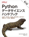 Pythonデータサイエンスハンドブック 第2版 Jupyter、NumPy、pandas、Matplotlib、scikit-learnを使ったデータ分析、機械学習 [ Jake VanderPlas ]
