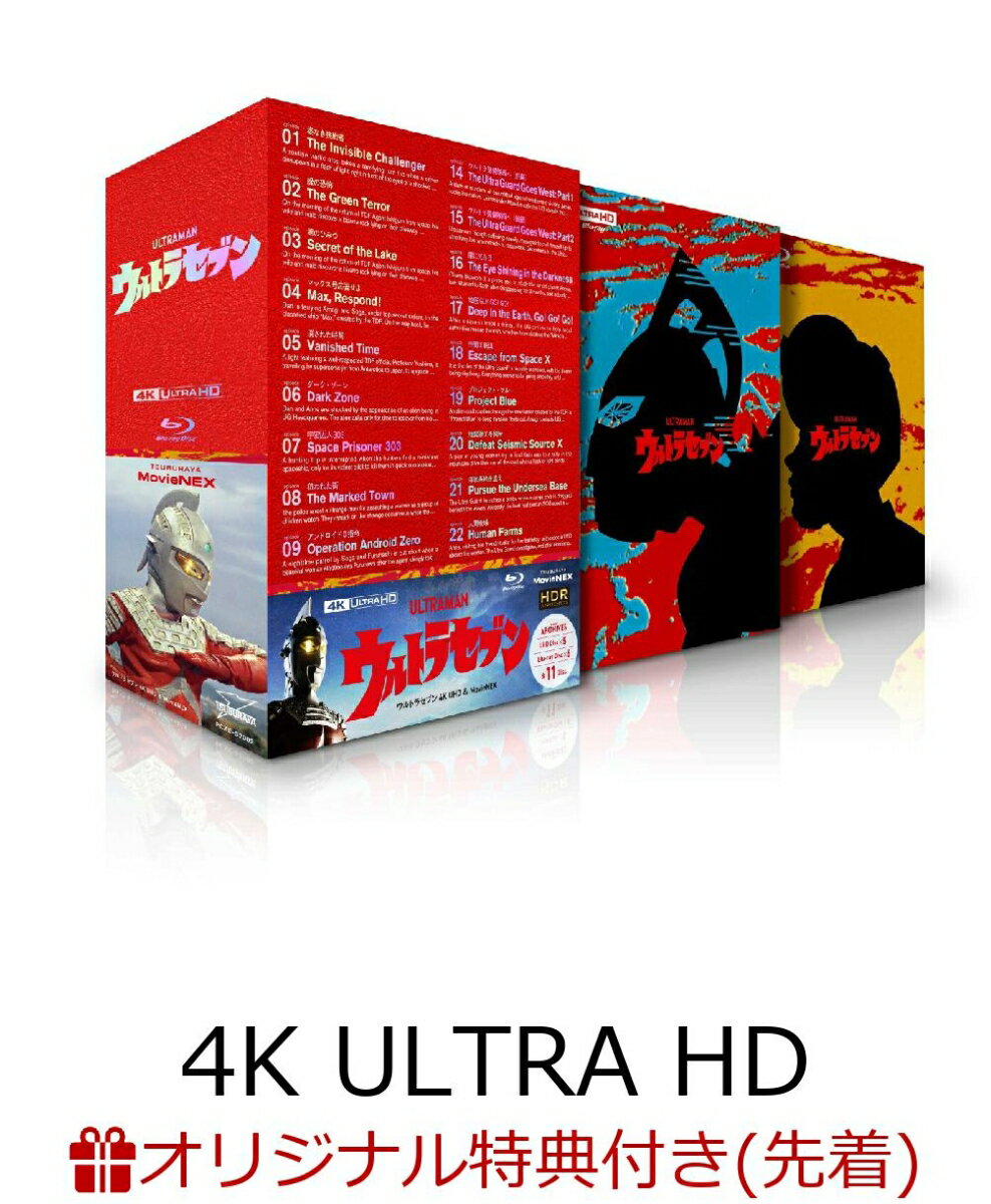 【楽天ブックス限定先着特典】ULTRAMAN ARCHIVES ウルトラセブン 4K UHD ＆ MovieNEX【4K ULTRA HD】(ウルトラセブン オリジナルポスターB2サイズ)
