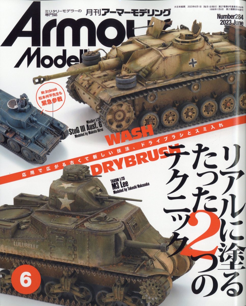 Armour Modelling (アーマーモデリング) 2023年 6月号 [雑誌]