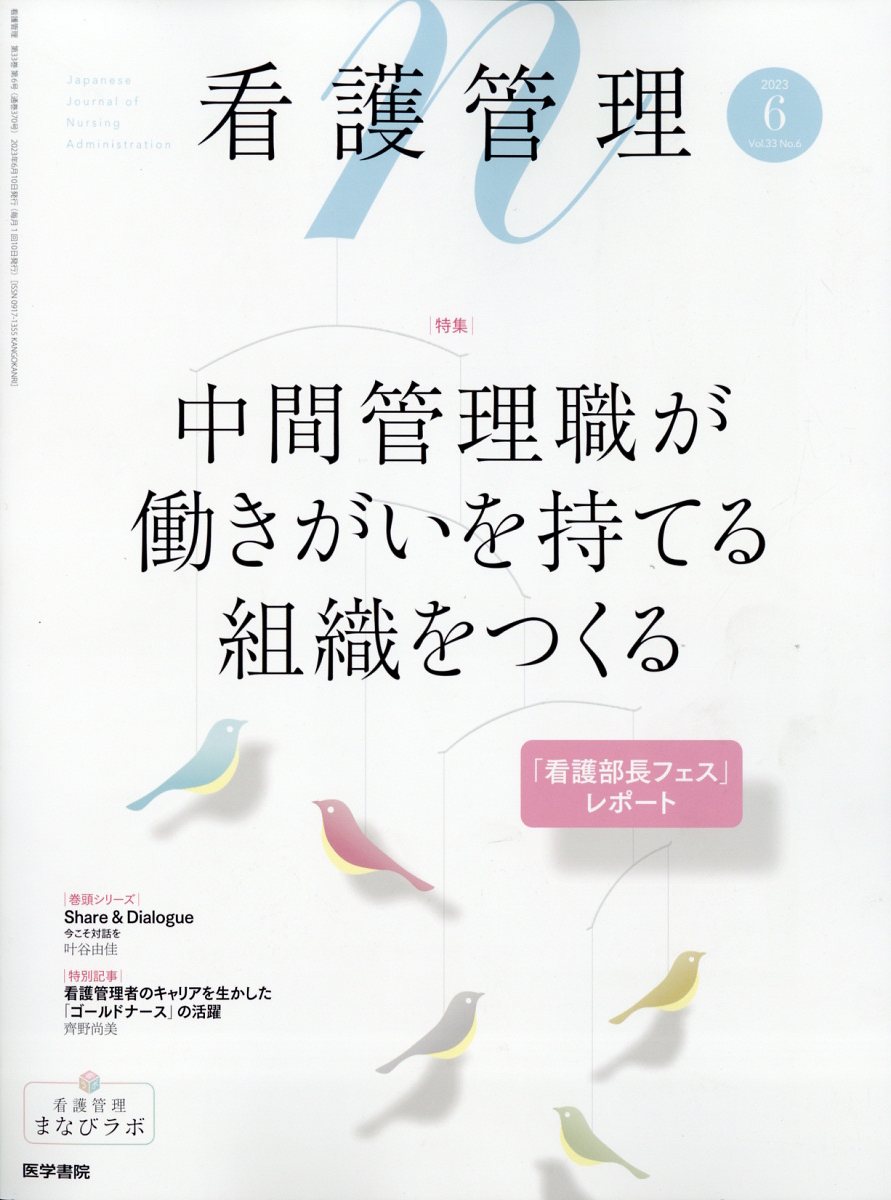 看護管理 2023年 6月号 雑誌