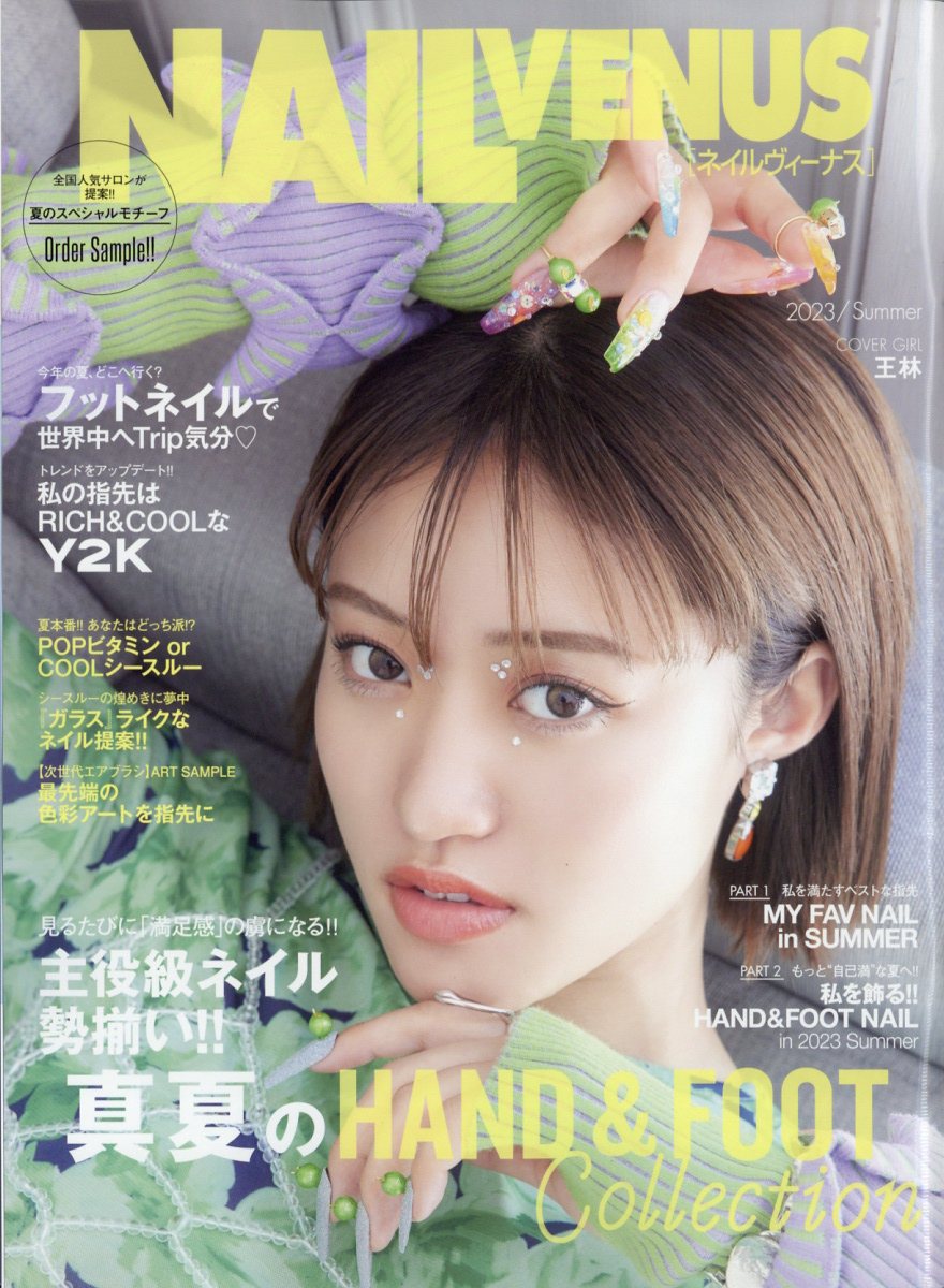 NAIL VENUS (ネイルヴィーナス) 2023年 6月号 [雑誌]